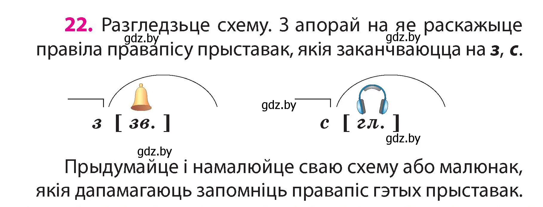 Условие номер 22 (страница 14) гдз по белорусскому языку 3 класс Свириденко, учебник 2 часть