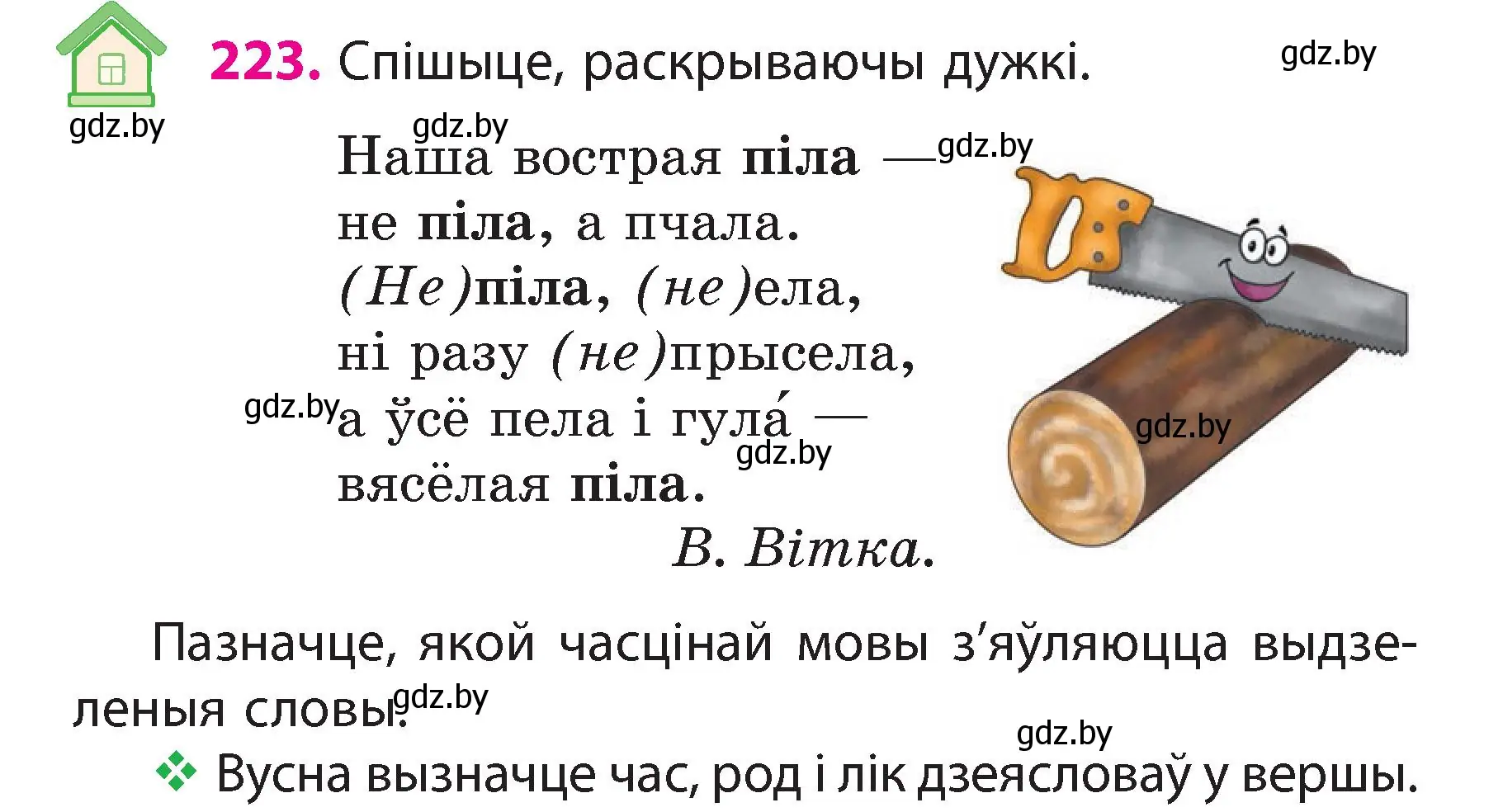 Условие номер 223 (страница 124) гдз по белорусскому языку 3 класс Свириденко, учебник 2 часть