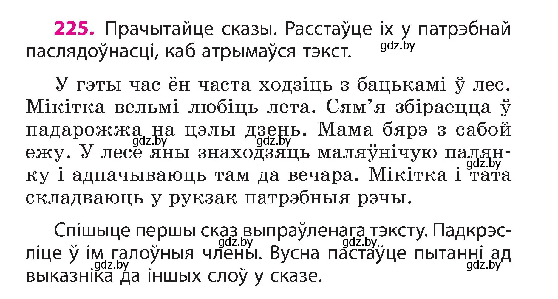 Условие номер 225 (страница 127) гдз по белорусскому языку 3 класс Свириденко, учебник 2 часть