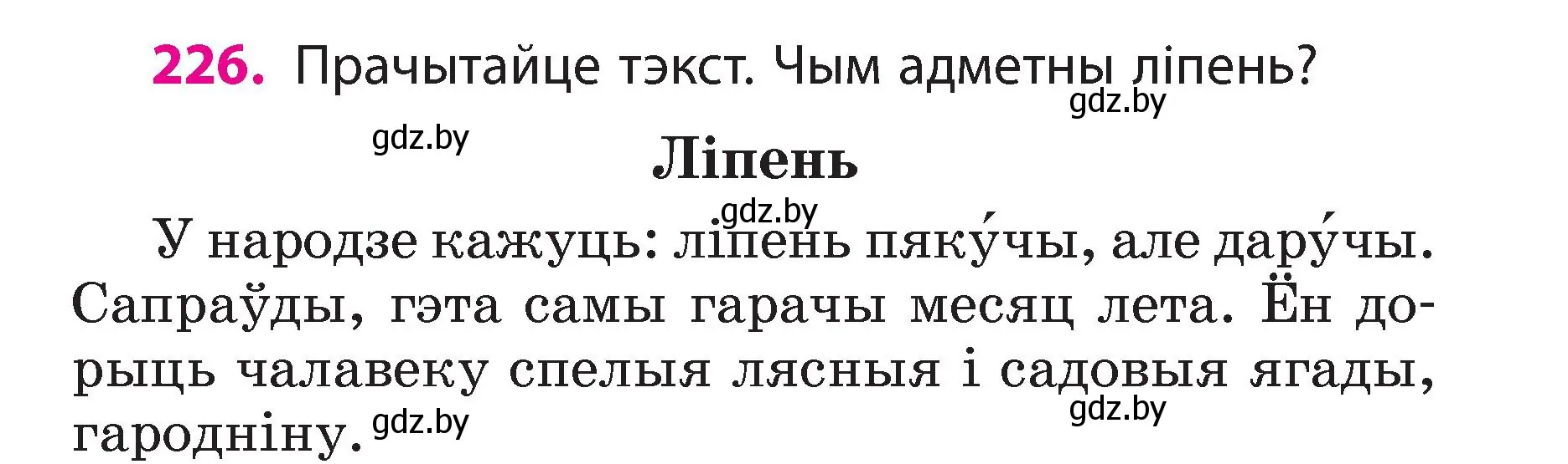 Условие номер 226 (страница 127) гдз по белорусскому языку 3 класс Свириденко, учебник 2 часть