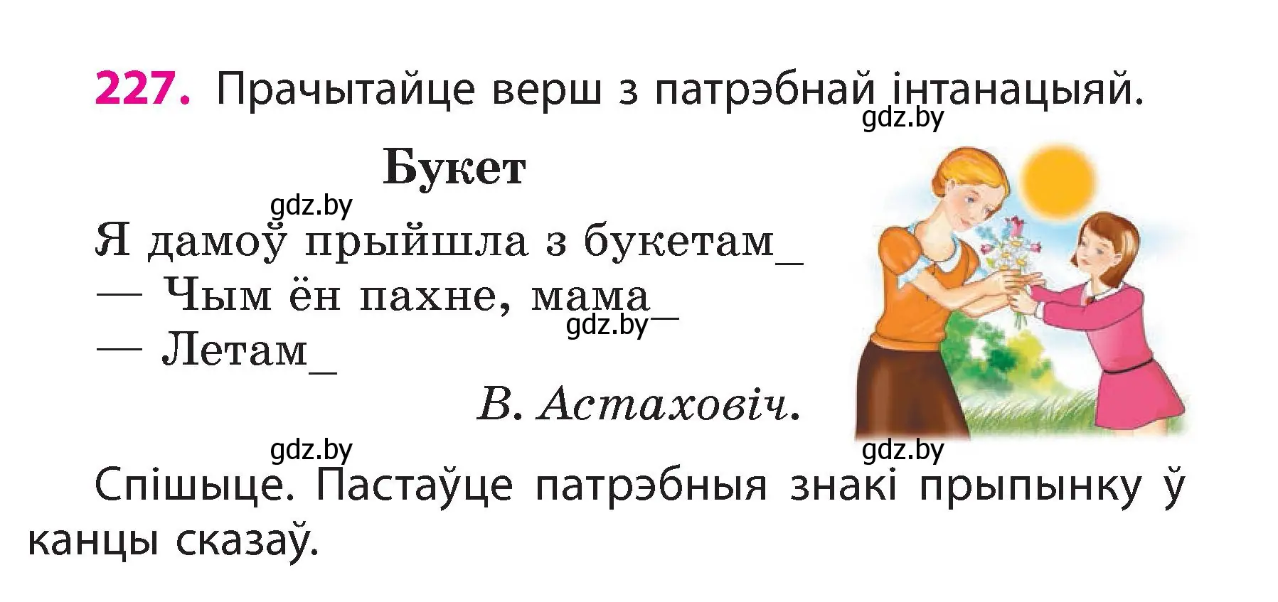 Условие номер 227 (страница 129) гдз по белорусскому языку 3 класс Свириденко, учебник 2 часть