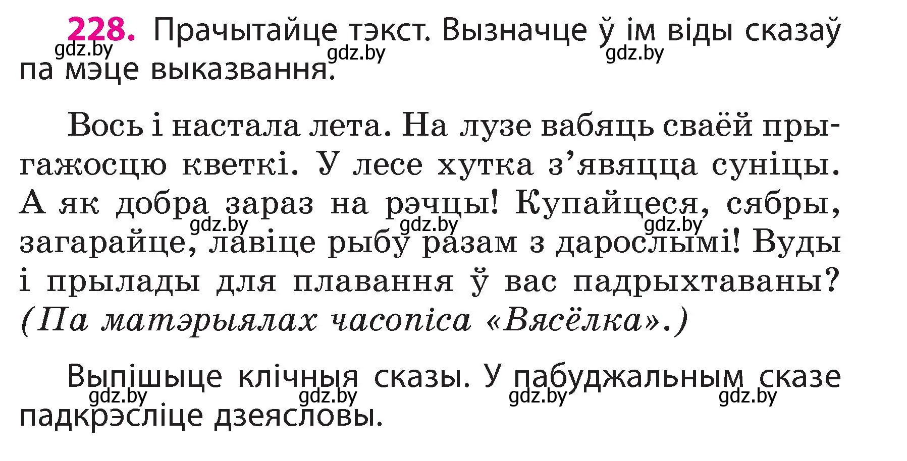 Условие номер 228 (страница 129) гдз по белорусскому языку 3 класс Свириденко, учебник 2 часть