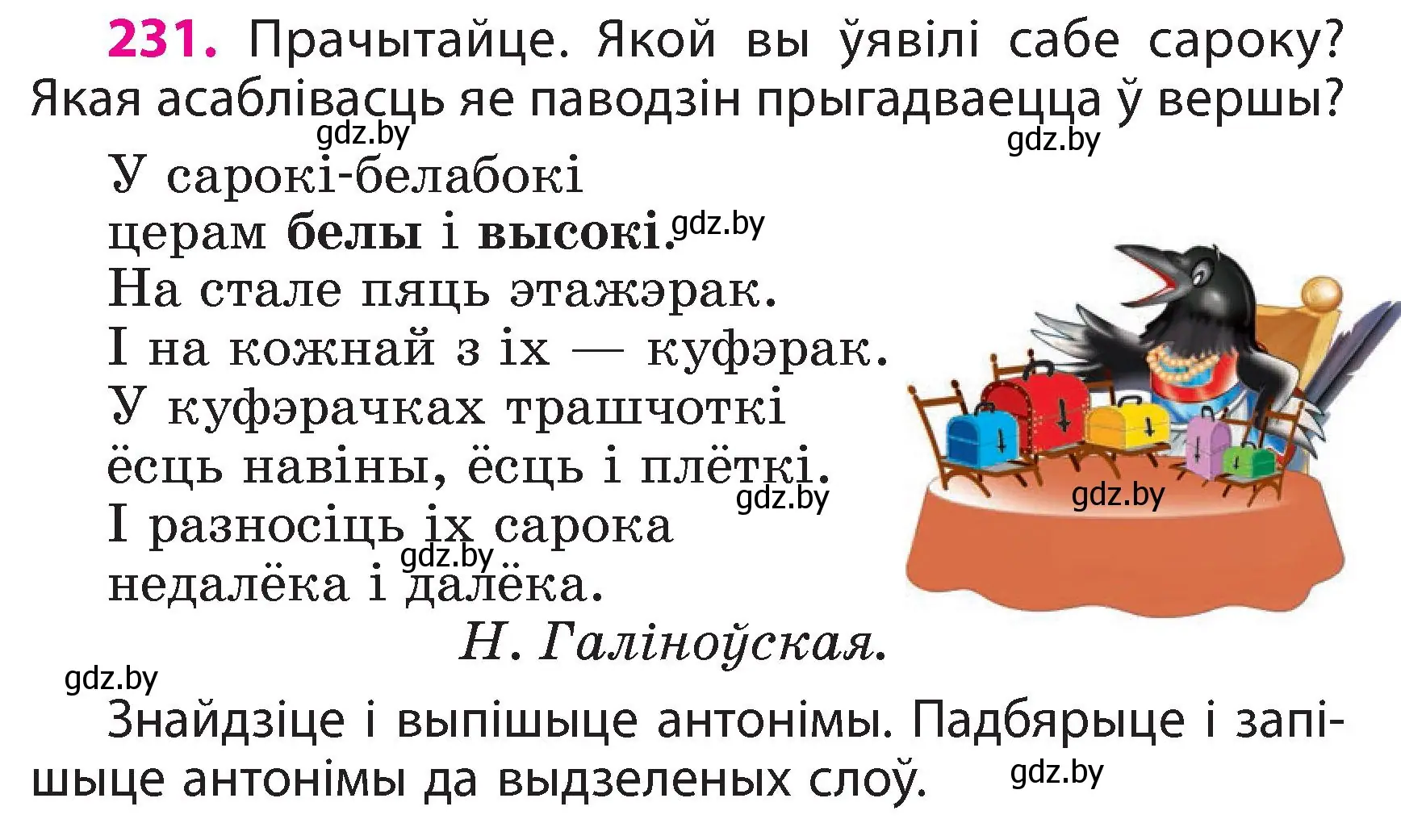 Условие номер 231 (страница 131) гдз по белорусскому языку 3 класс Свириденко, учебник 2 часть