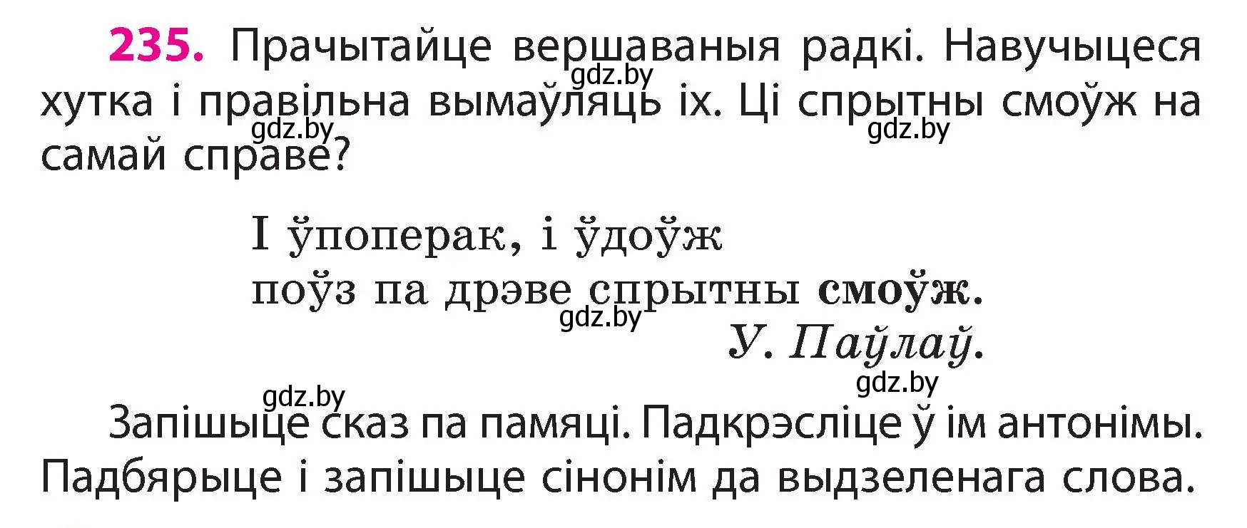 Условие номер 235 (страница 132) гдз по белорусскому языку 3 класс Свириденко, учебник 2 часть