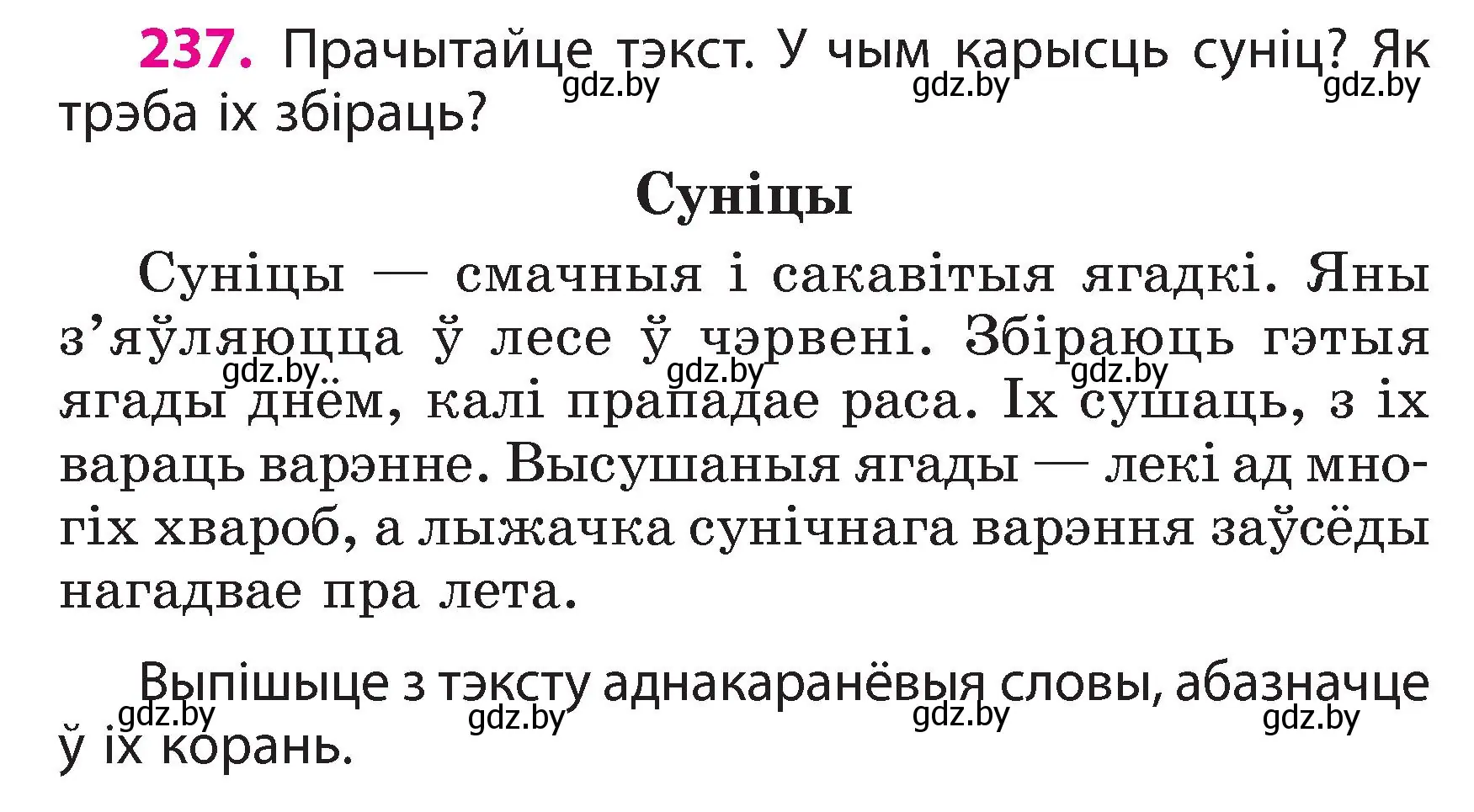 Условие номер 237 (страница 133) гдз по белорусскому языку 3 класс Свириденко, учебник 2 часть