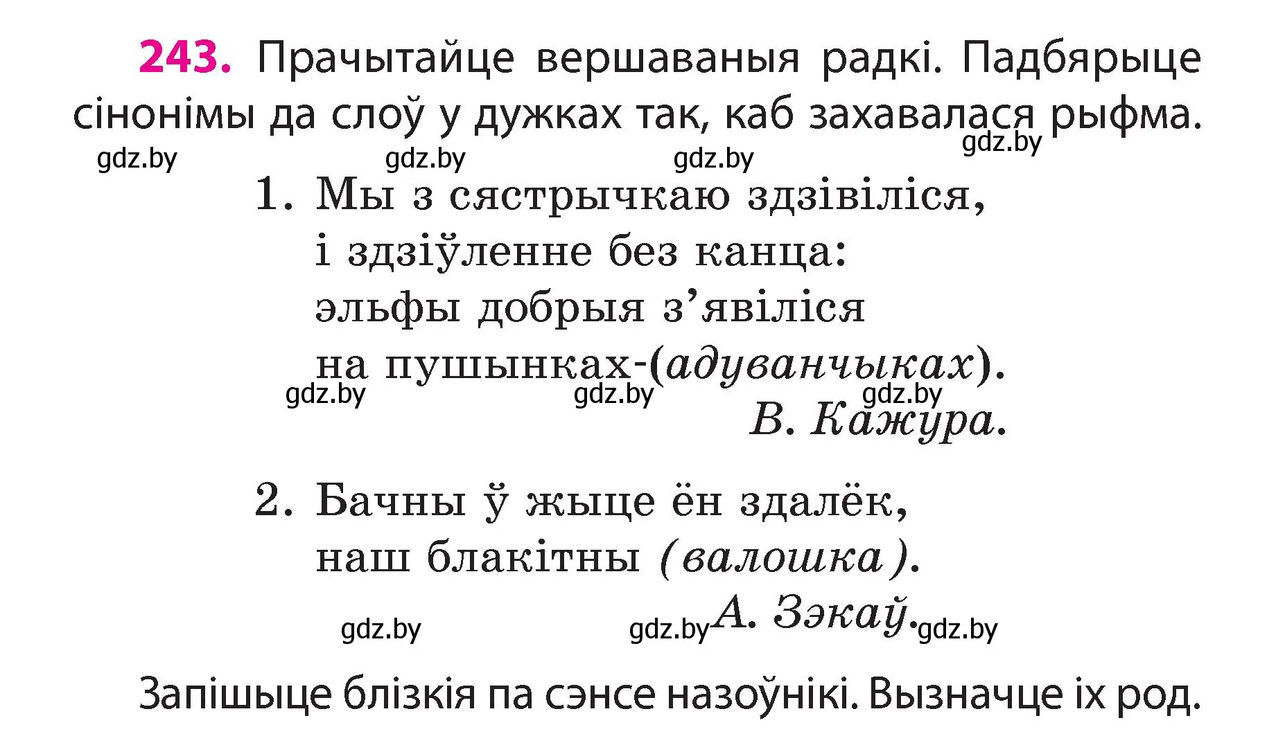 Условие номер 243 (страница 136) гдз по белорусскому языку 3 класс Свириденко, учебник 2 часть