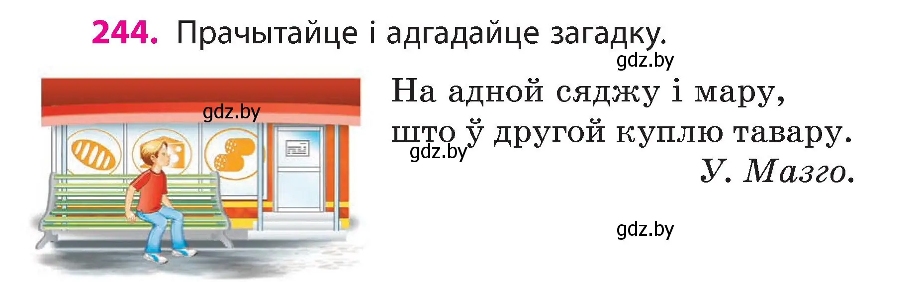 Условие номер 244 (страница 136) гдз по белорусскому языку 3 класс Свириденко, учебник 2 часть