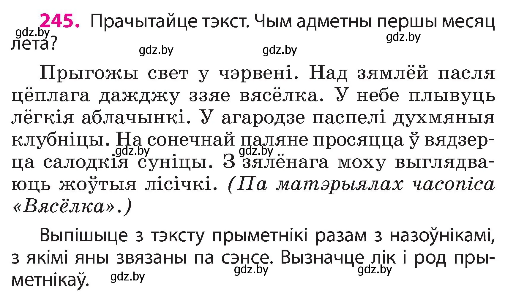 Условие номер 245 (страница 137) гдз по белорусскому языку 3 класс Свириденко, учебник 2 часть