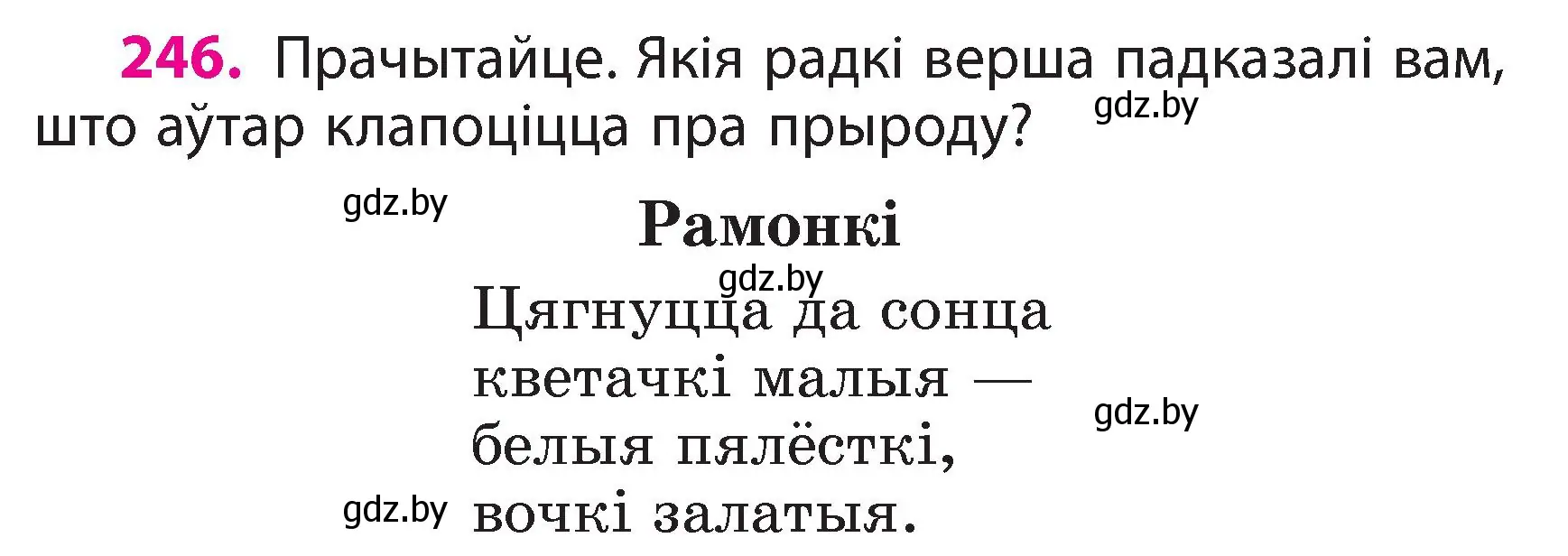 Условие номер 246 (страница 137) гдз по белорусскому языку 3 класс Свириденко, учебник 2 часть