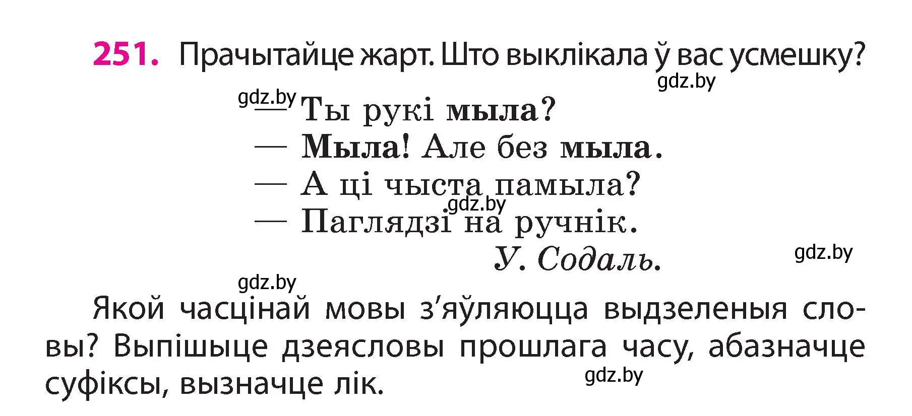 Условие номер 251 (страница 140) гдз по белорусскому языку 3 класс Свириденко, учебник 2 часть