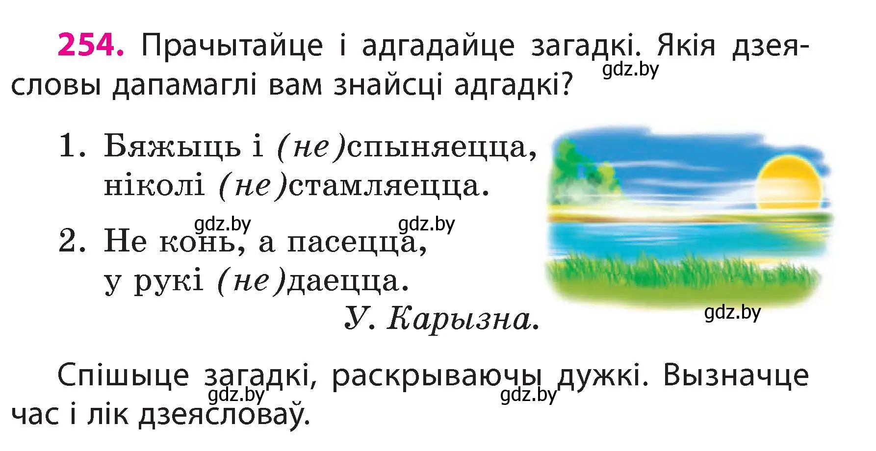 Условие номер 254 (страница 141) гдз по белорусскому языку 3 класс Свириденко, учебник 2 часть