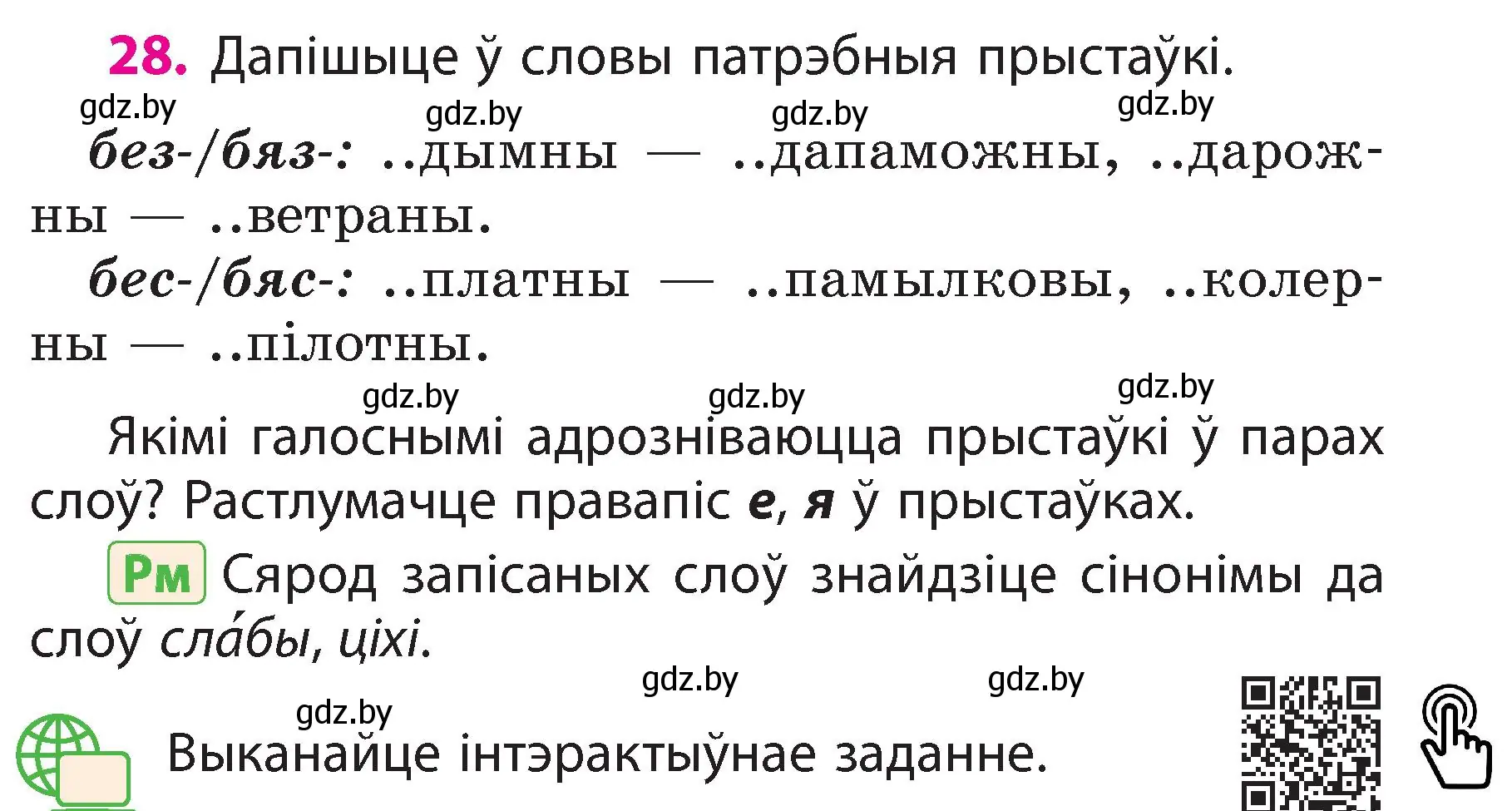 Условие номер 28 (страница 17) гдз по белорусскому языку 3 класс Свириденко, учебник 2 часть