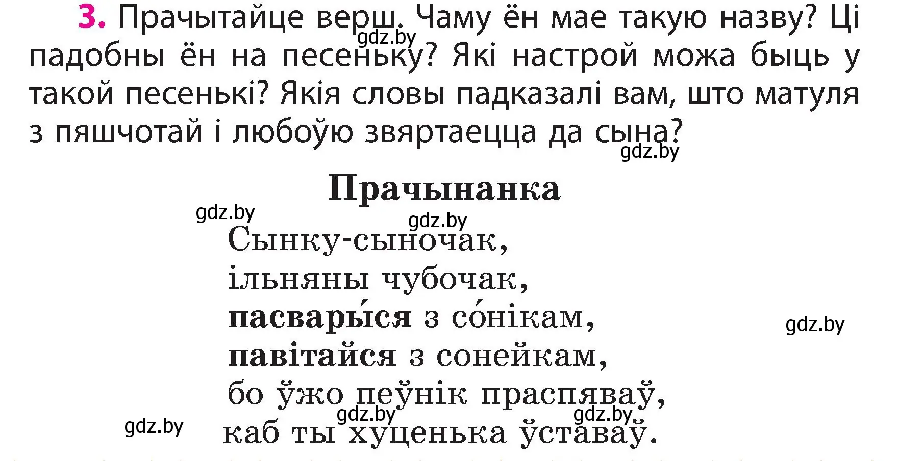 Условие номер 3 (страница 4) гдз по белорусскому языку 3 класс Свириденко, учебник 2 часть