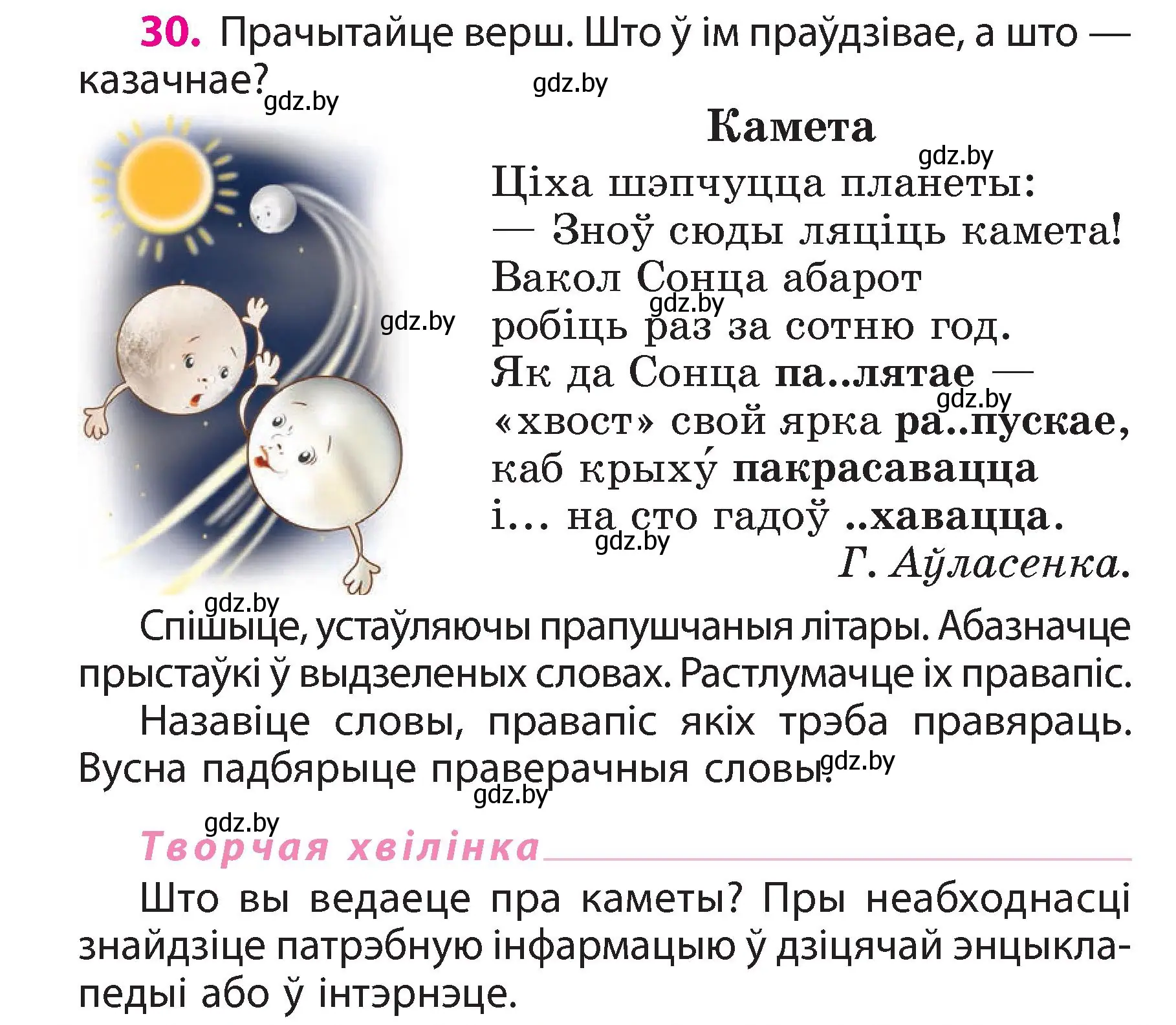 Условие номер 30 (страница 18) гдз по белорусскому языку 3 класс Свириденко, учебник 2 часть