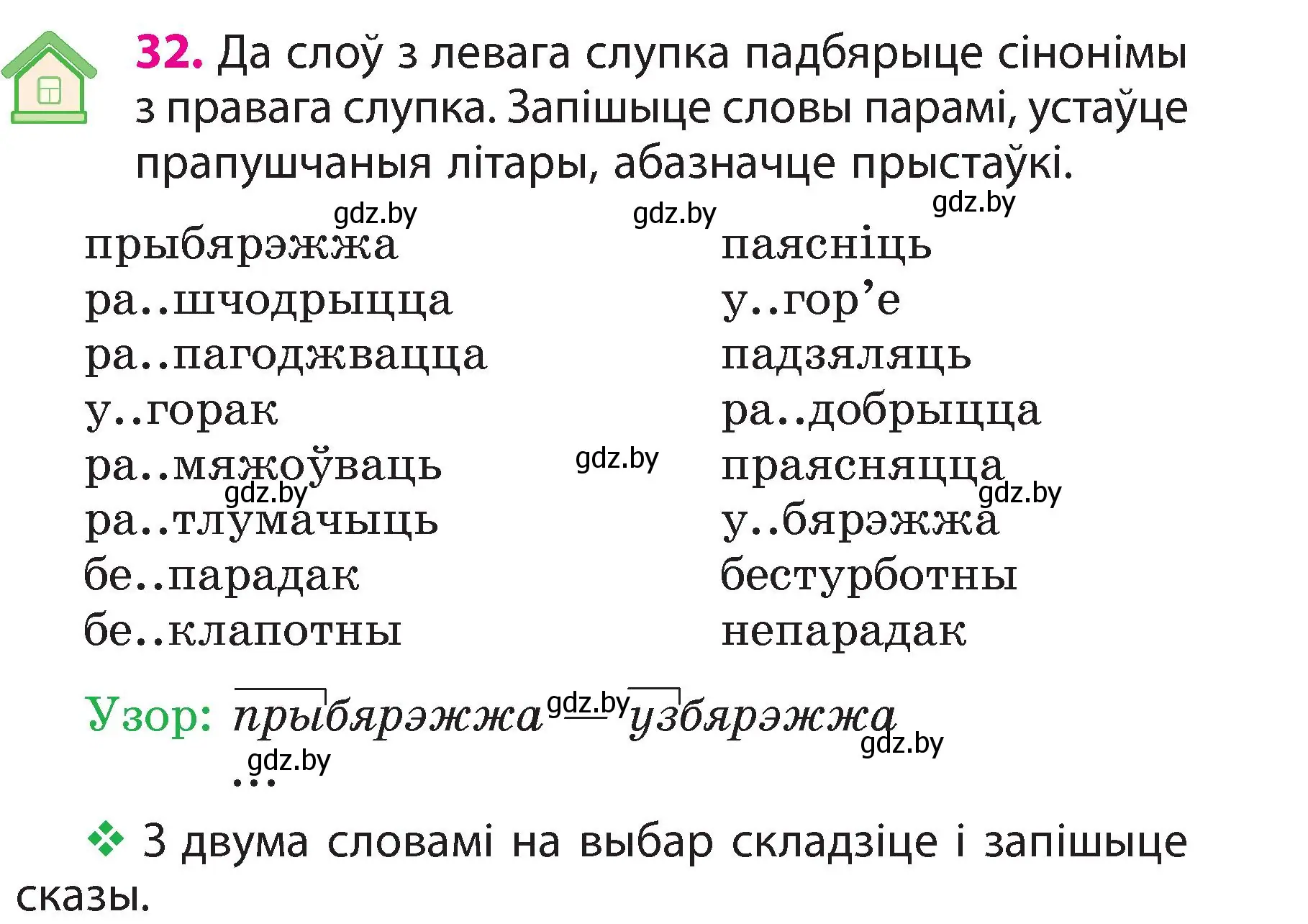 Условие номер 32 (страница 19) гдз по белорусскому языку 3 класс Свириденко, учебник 2 часть