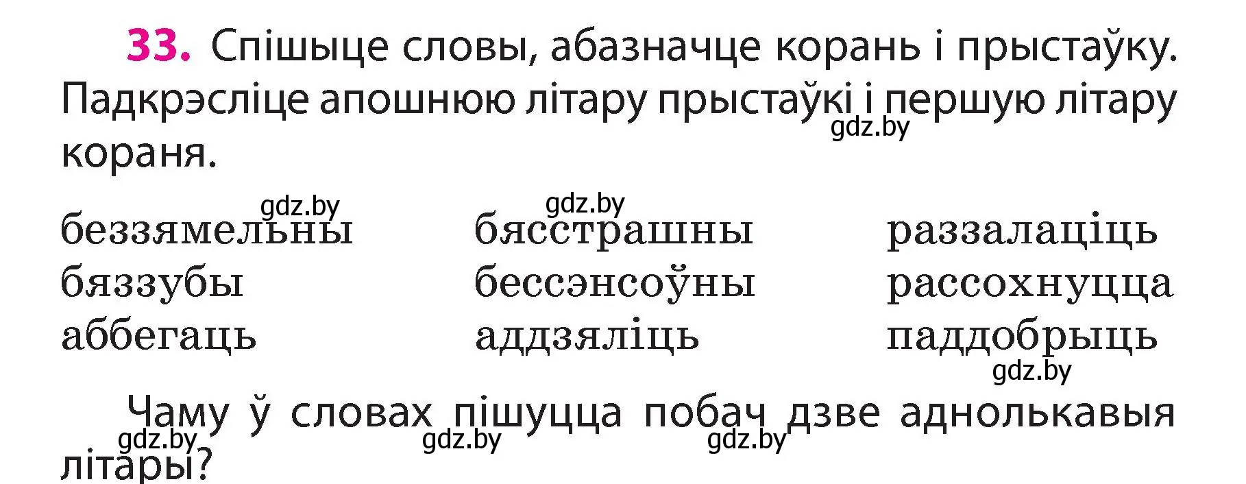 Условие номер 33 (страница 20) гдз по белорусскому языку 3 класс Свириденко, учебник 2 часть