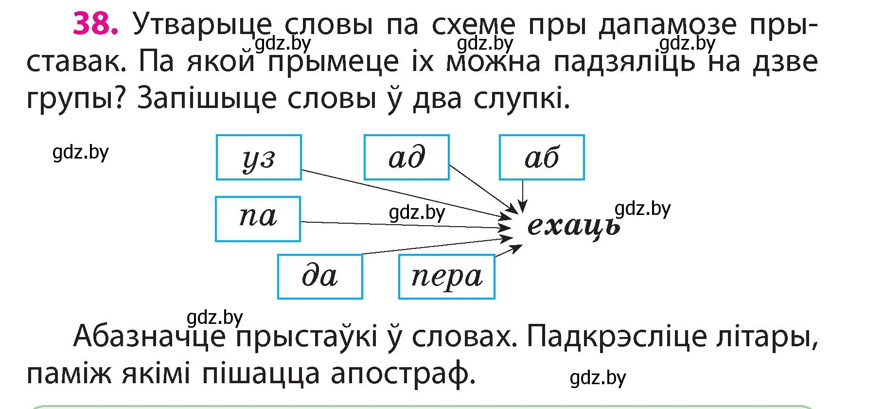 Условие номер 38 (страница 23) гдз по белорусскому языку 3 класс Свириденко, учебник 2 часть