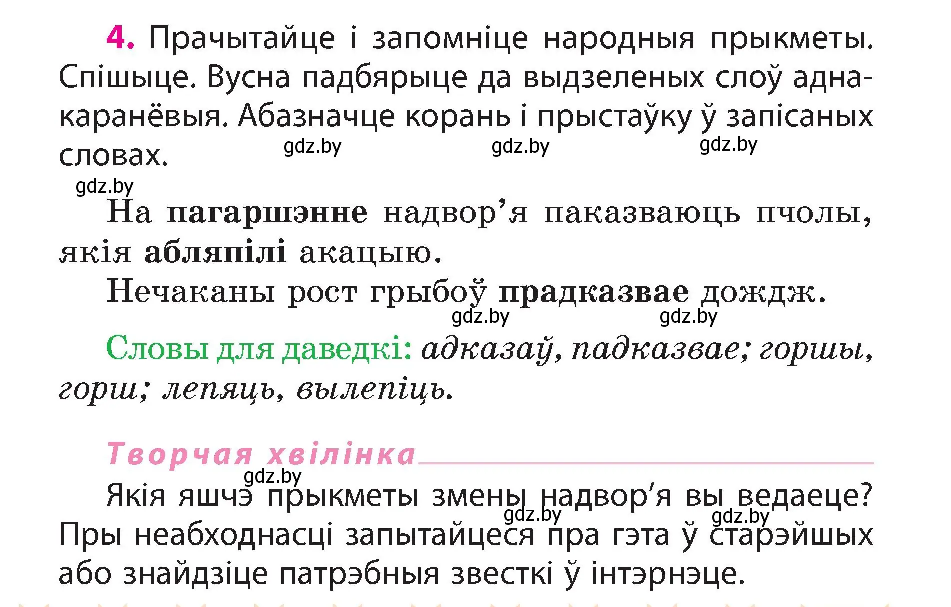 Условие номер 4 (страница 5) гдз по белорусскому языку 3 класс Свириденко, учебник 2 часть