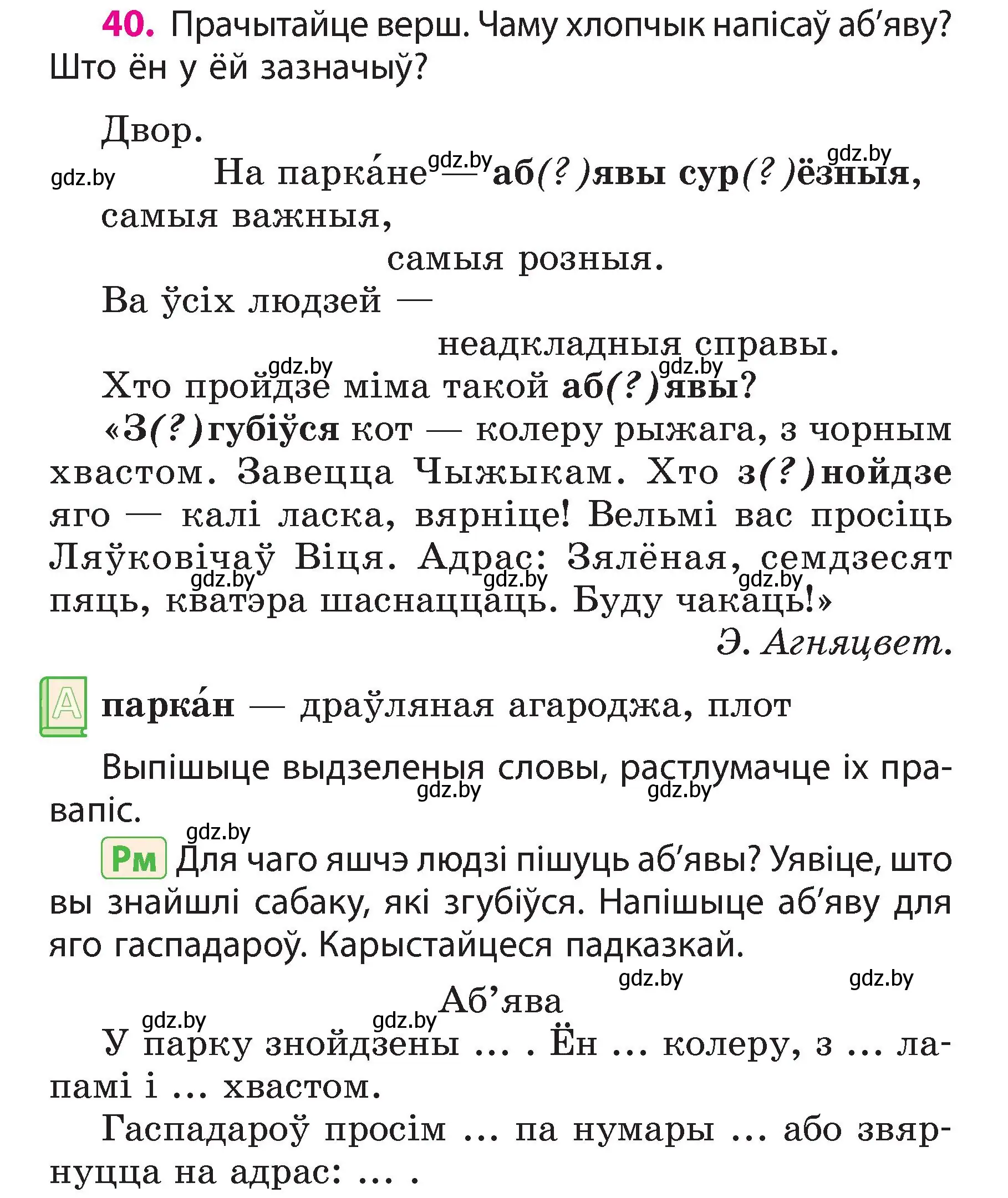 Условие номер 40 (страница 24) гдз по белорусскому языку 3 класс Свириденко, учебник 2 часть