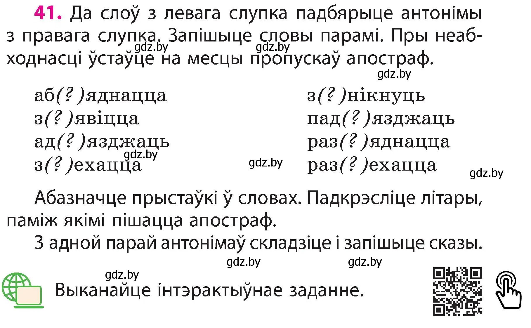 Условие номер 41 (страница 25) гдз по белорусскому языку 3 класс Свириденко, учебник 2 часть