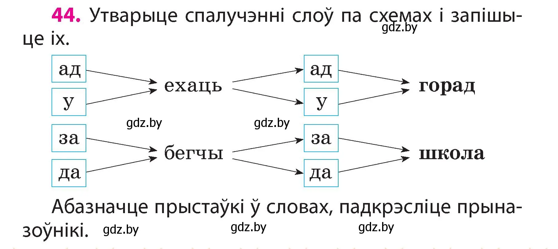 Условие номер 44 (страница 26) гдз по белорусскому языку 3 класс Свириденко, учебник 2 часть