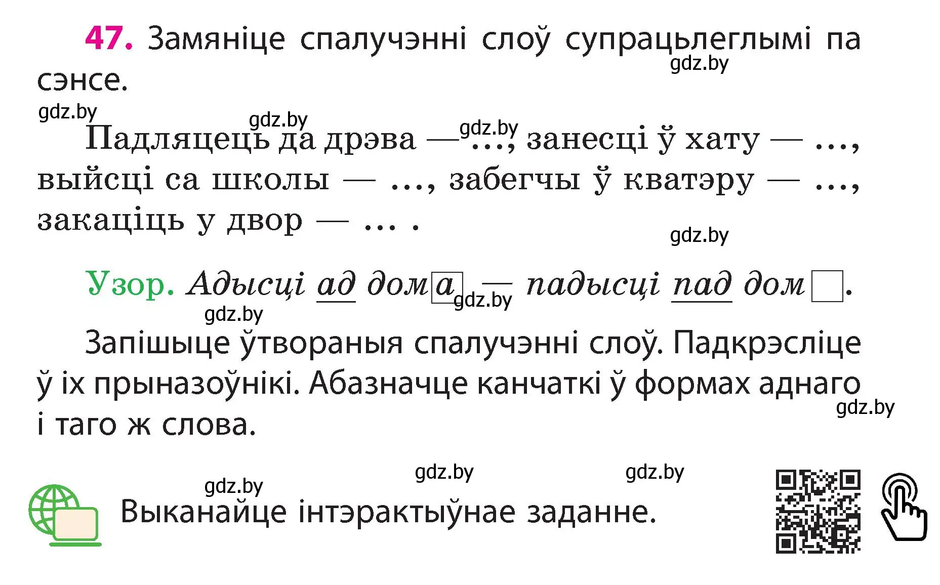 Условие номер 47 (страница 28) гдз по белорусскому языку 3 класс Свириденко, учебник 2 часть