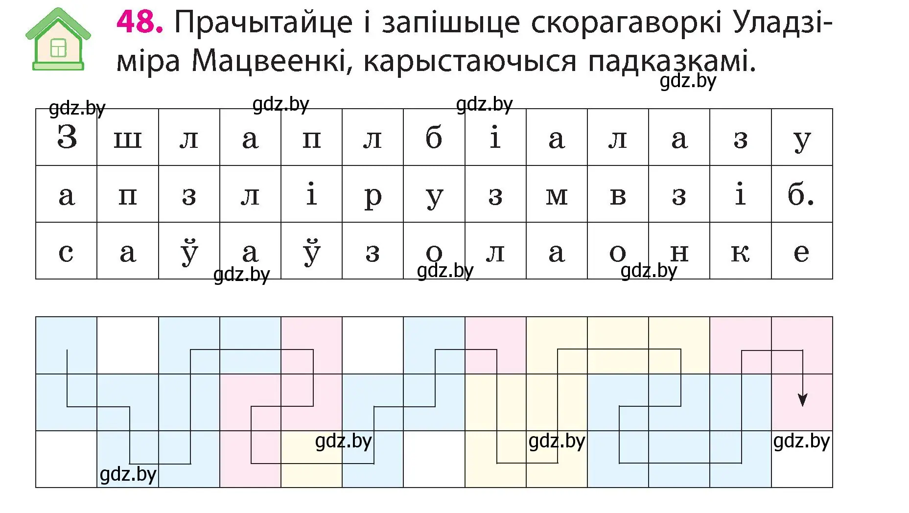 Условие номер 48 (страница 28) гдз по белорусскому языку 3 класс Свириденко, учебник 2 часть