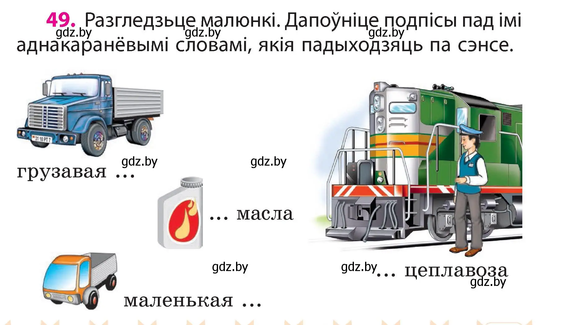 Условие номер 49 (страница 29) гдз по белорусскому языку 3 класс Свириденко, учебник 2 часть