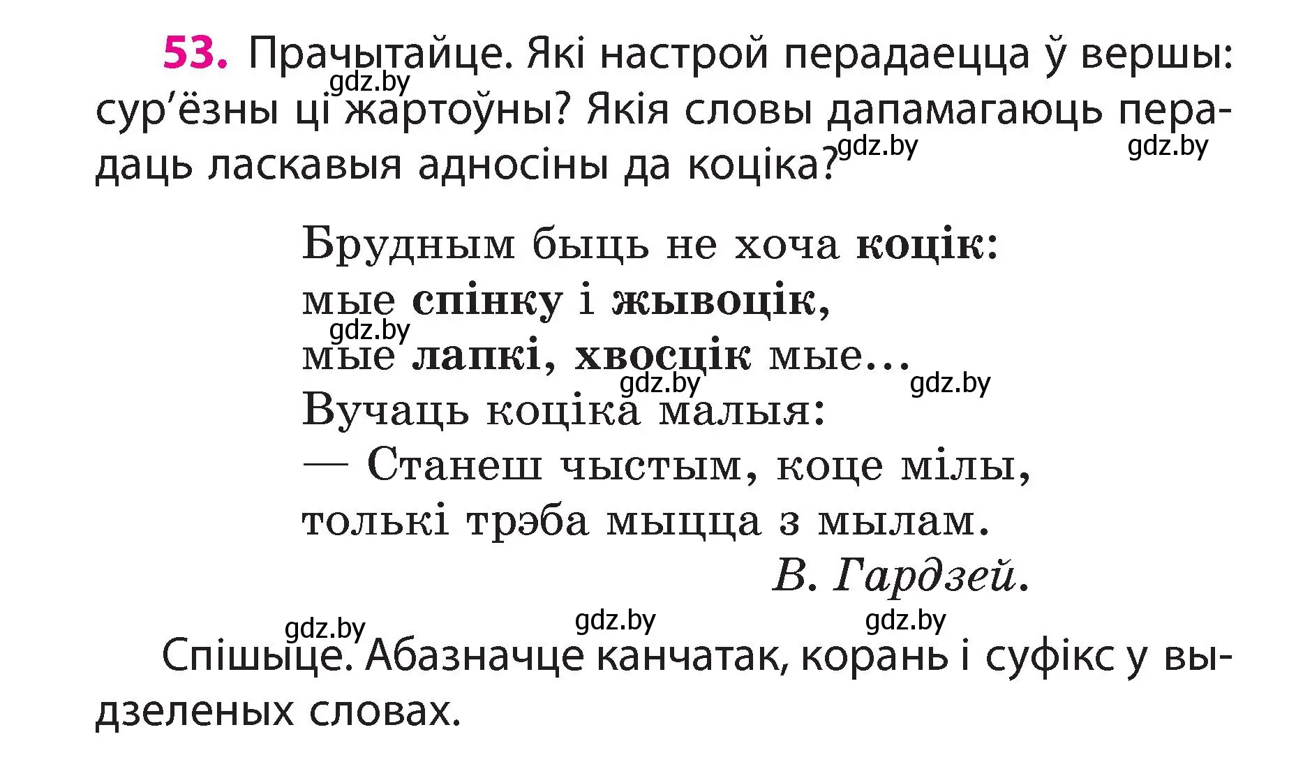 Условие номер 53 (страница 32) гдз по белорусскому языку 3 класс Свириденко, учебник 2 часть