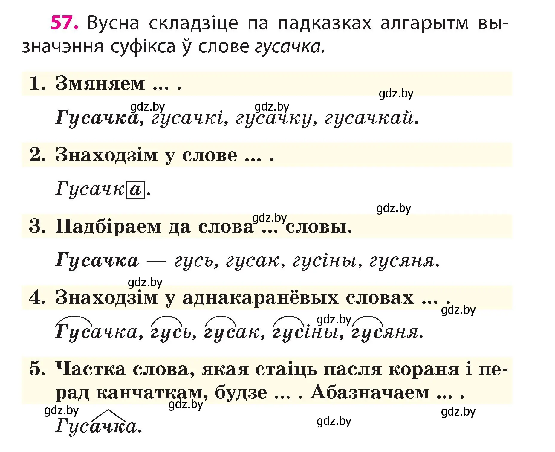 Условие номер 57 (страница 34) гдз по белорусскому языку 3 класс Свириденко, учебник 2 часть