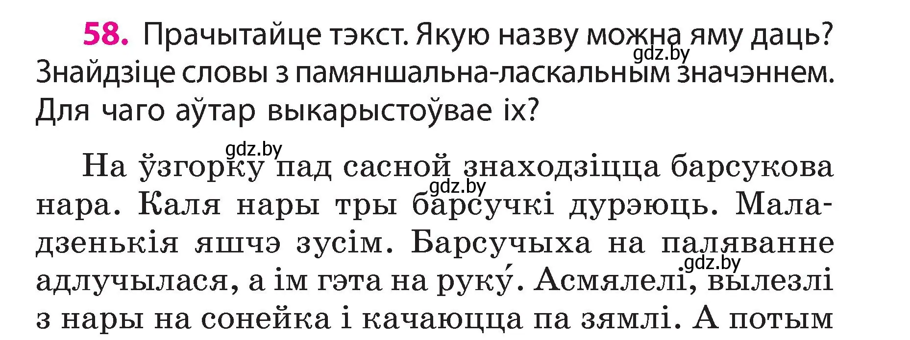 Условие номер 58 (страница 34) гдз по белорусскому языку 3 класс Свириденко, учебник 2 часть