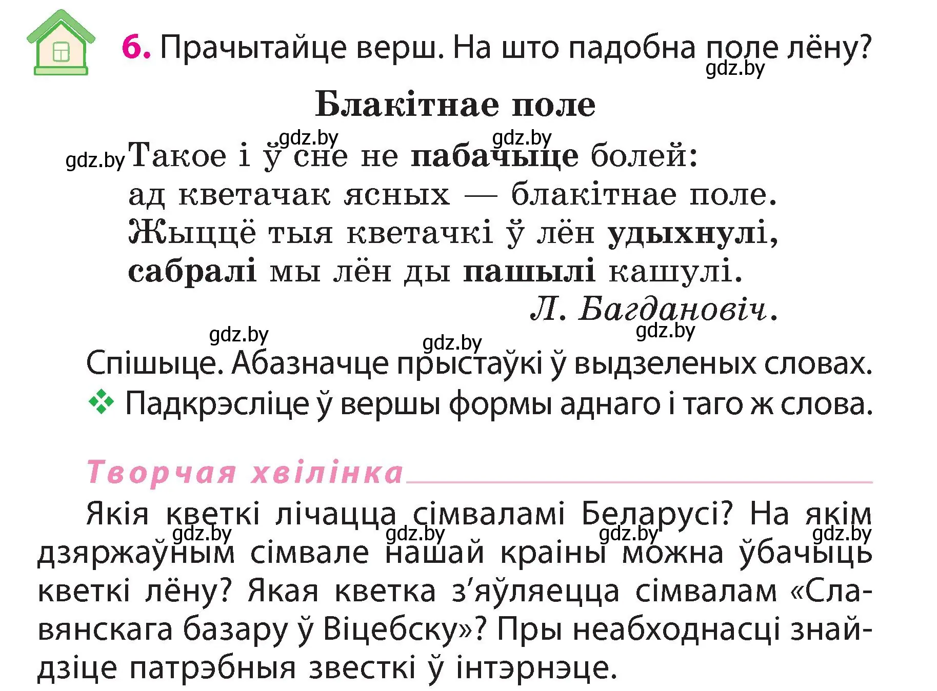 Условие номер 6 (страница 6) гдз по белорусскому языку 3 класс Свириденко, учебник 2 часть