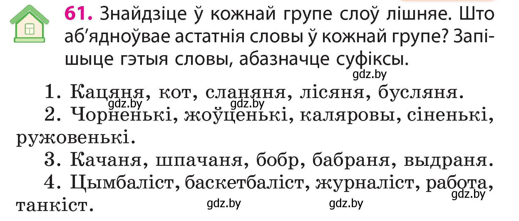 Условие номер 61 (страница 37) гдз по белорусскому языку 3 класс Свириденко, учебник 2 часть