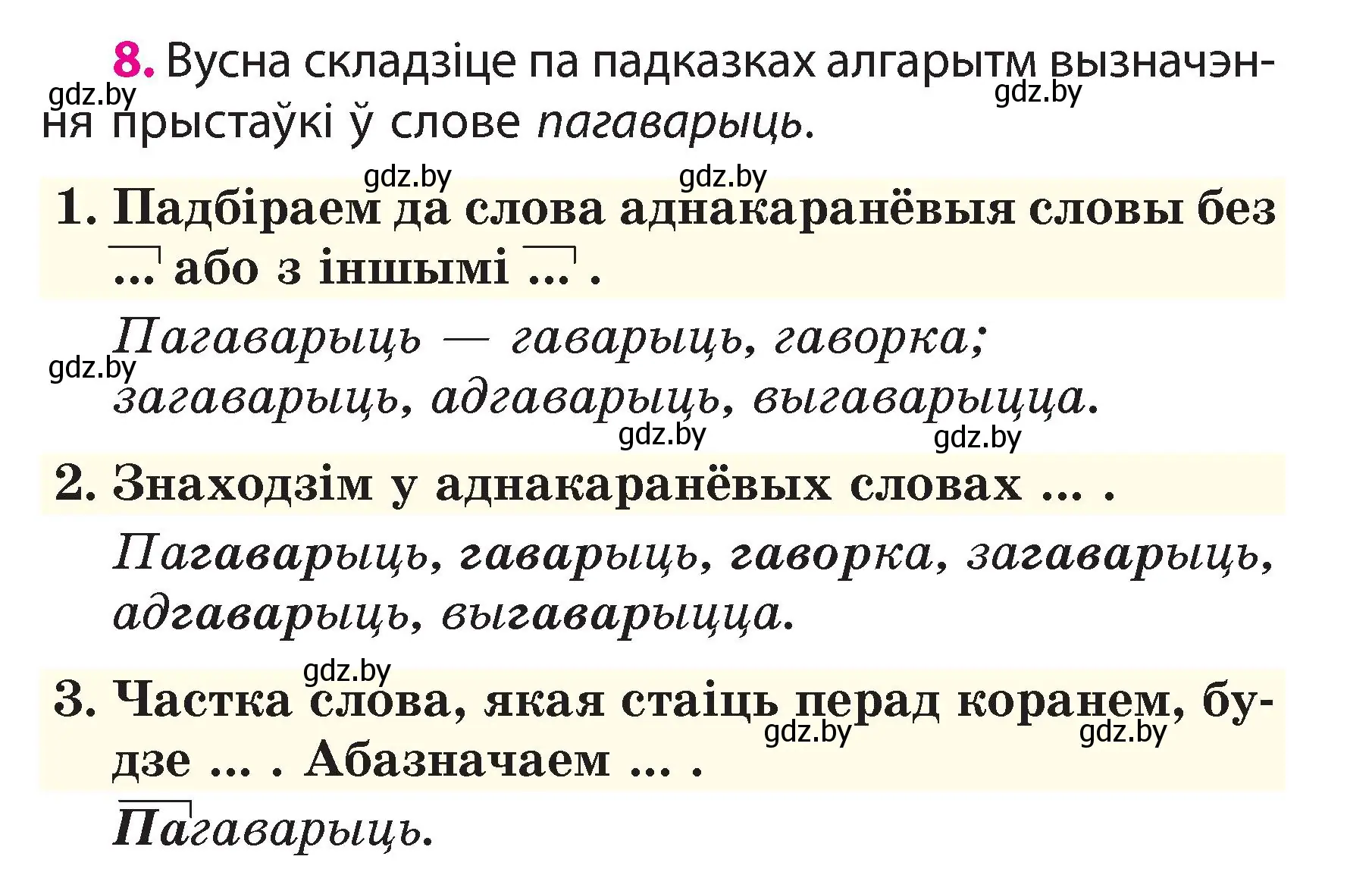 Условие номер 8 (страница 7) гдз по белорусскому языку 3 класс Свириденко, учебник 2 часть