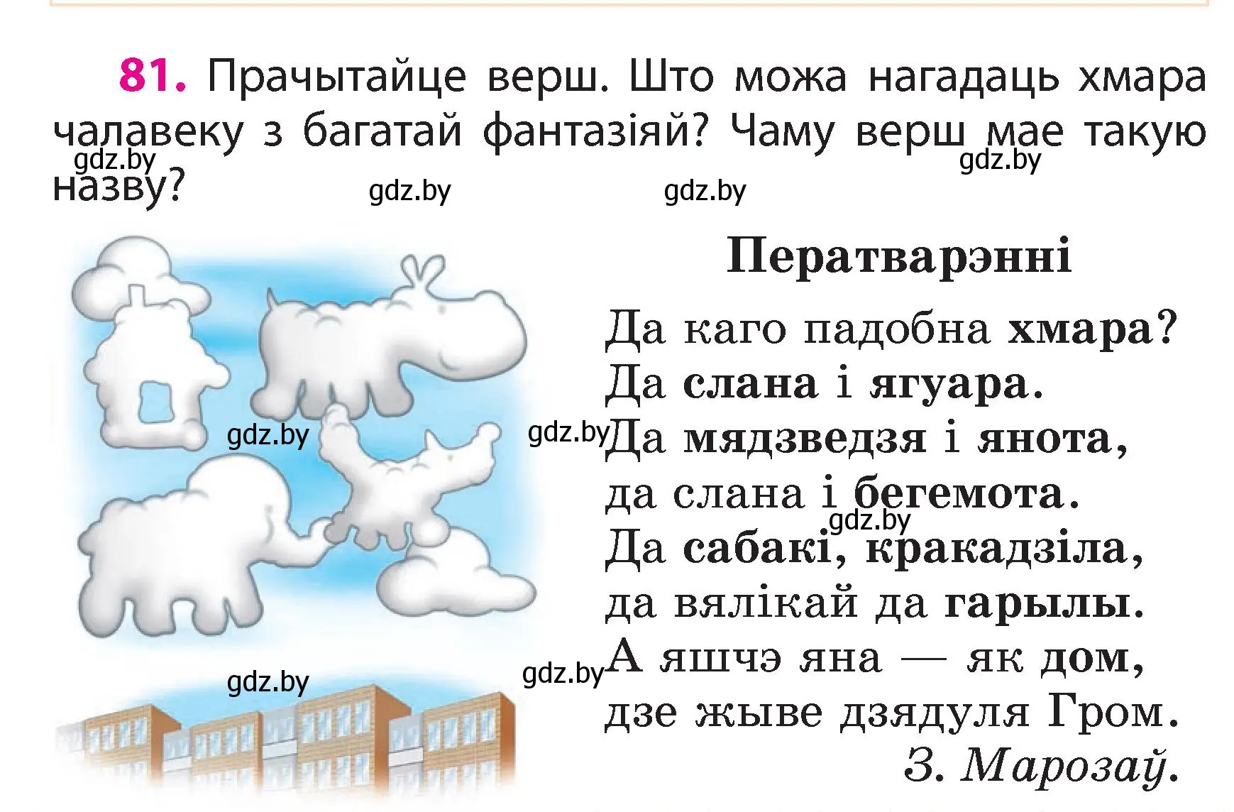 Условие номер 81 (страница 48) гдз по белорусскому языку 3 класс Свириденко, учебник 2 часть