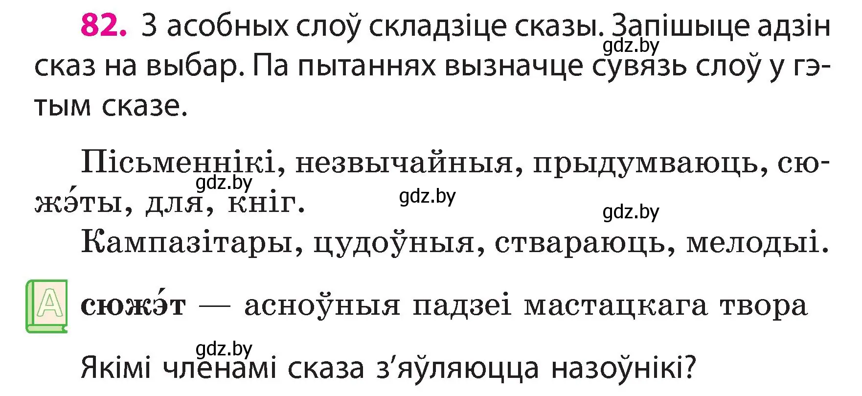 Условие номер 82 (страница 49) гдз по белорусскому языку 3 класс Свириденко, учебник 2 часть