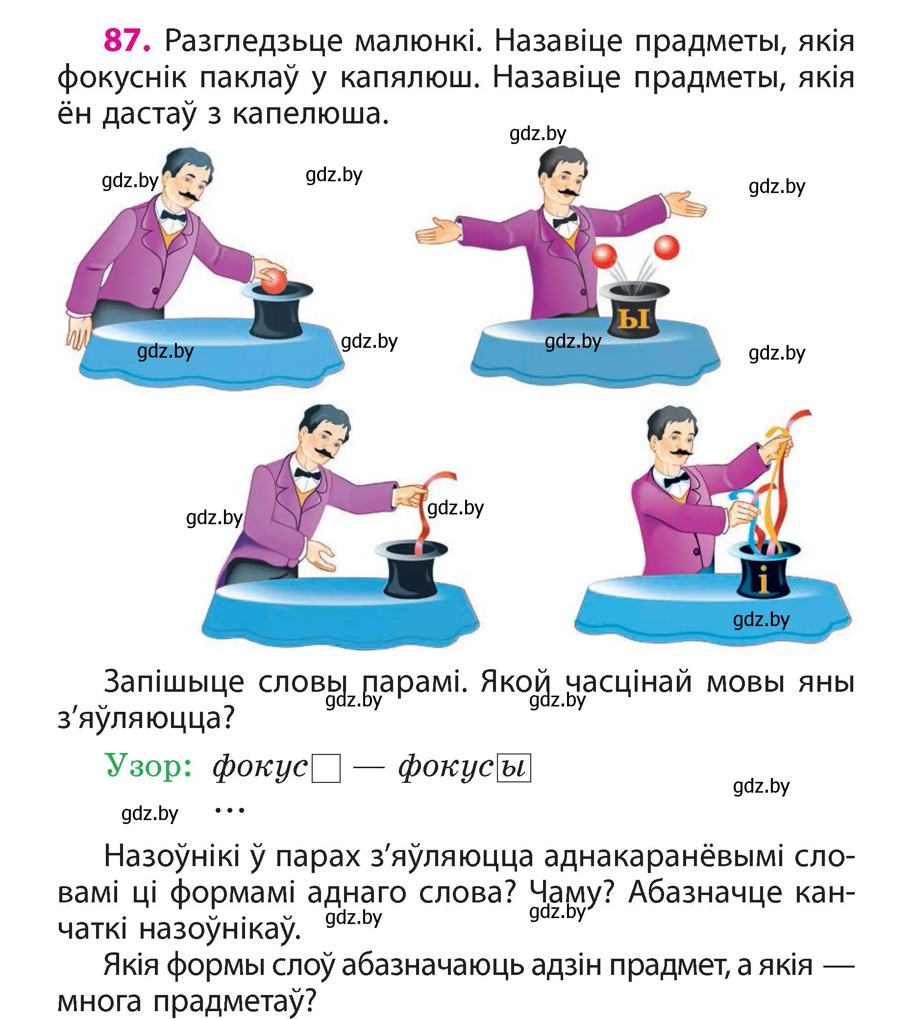 Условие номер 87 (страница 52) гдз по белорусскому языку 3 класс Свириденко, учебник 2 часть