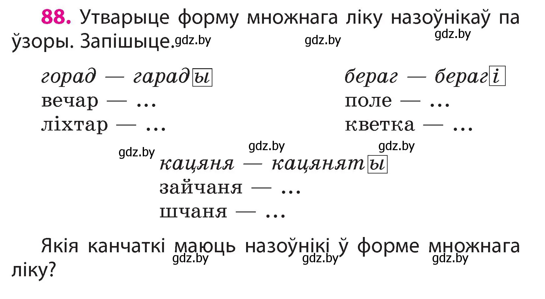 Условие номер 88 (страница 53) гдз по белорусскому языку 3 класс Свириденко, учебник 2 часть