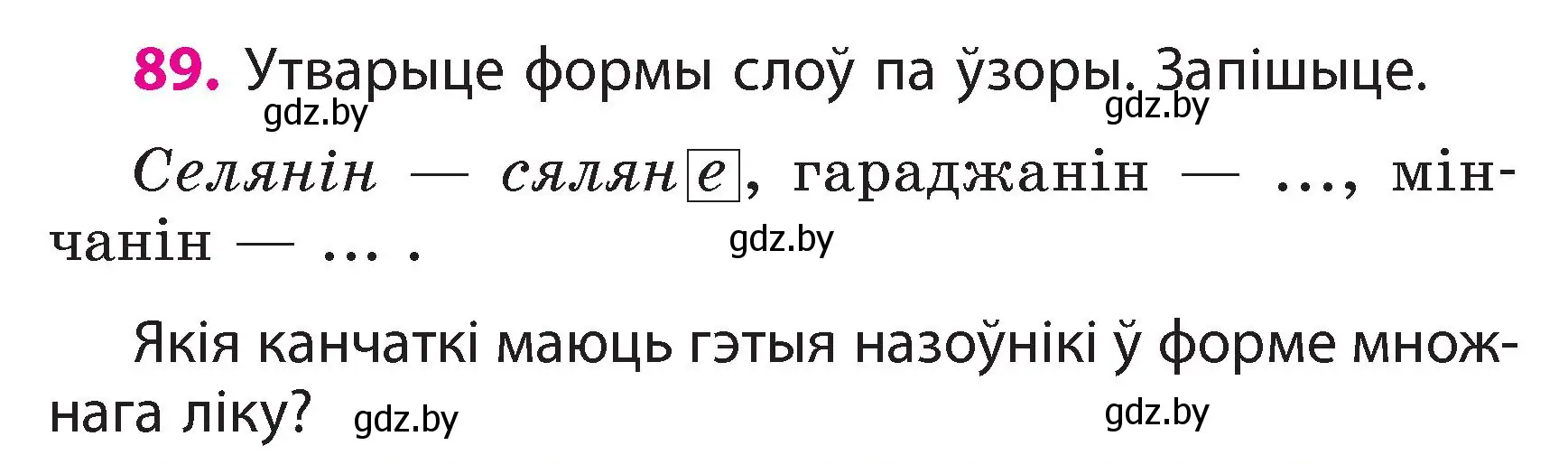 Условие номер 89 (страница 53) гдз по белорусскому языку 3 класс Свириденко, учебник 2 часть