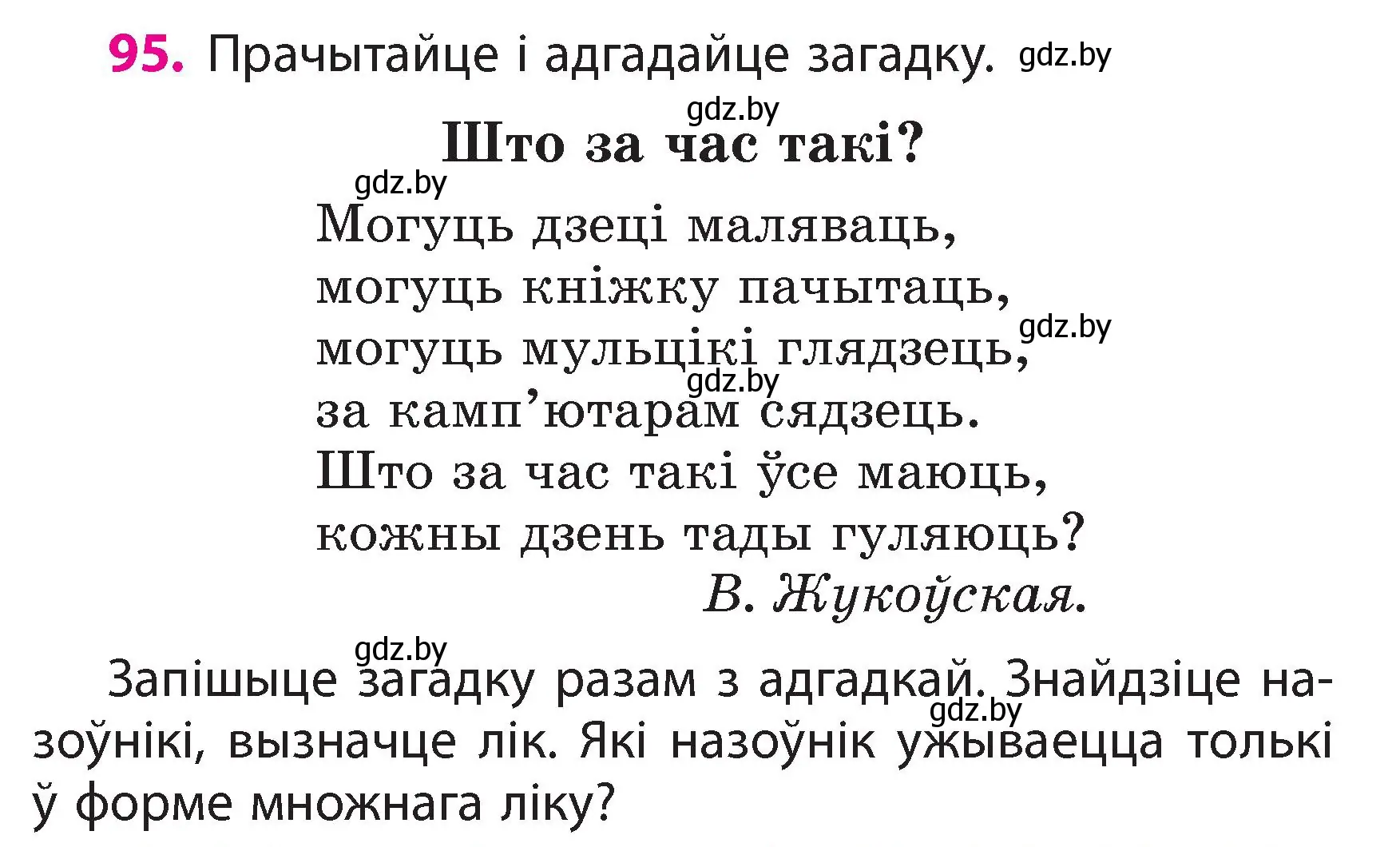 Условие номер 95 (страница 56) гдз по белорусскому языку 3 класс Свириденко, учебник 2 часть