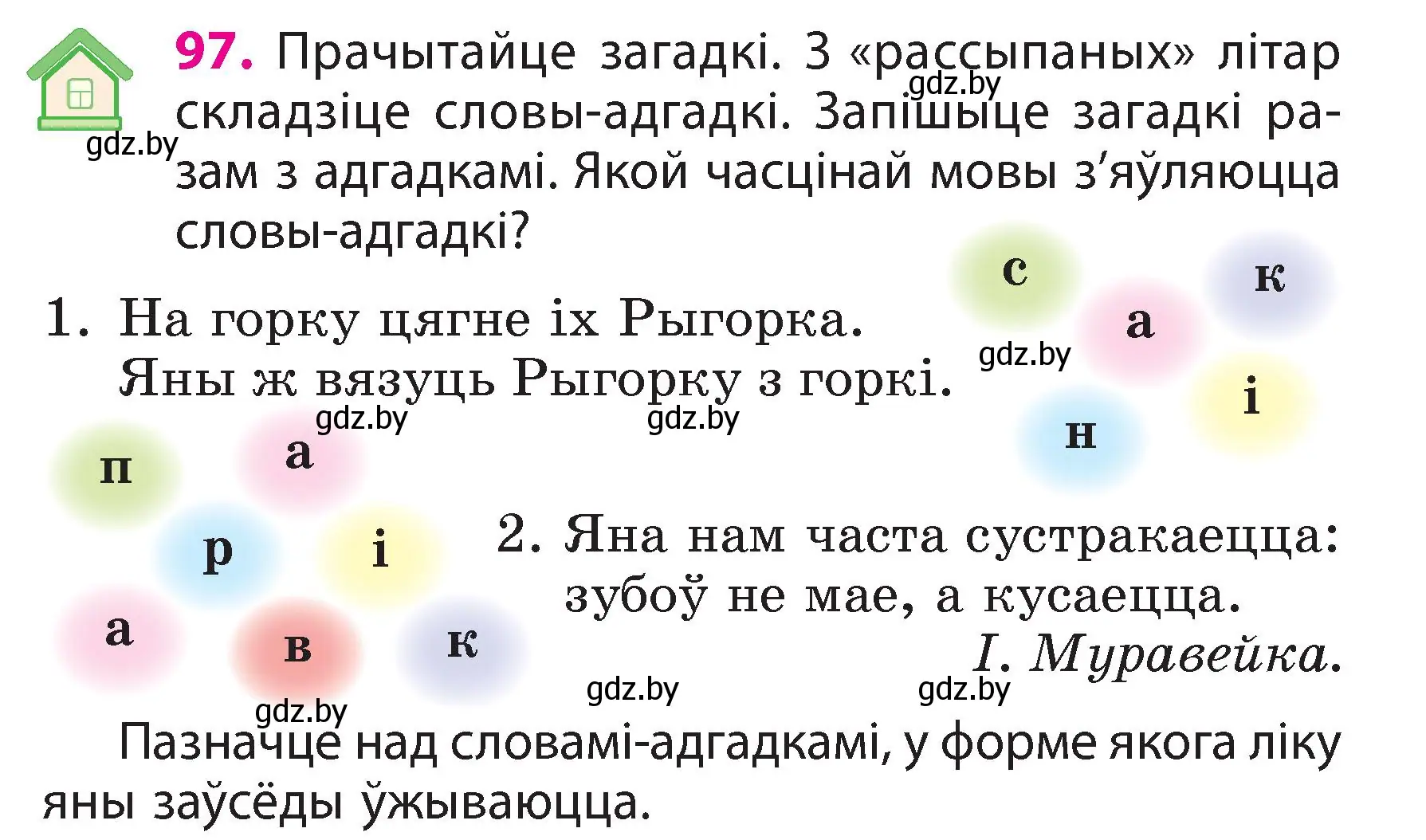 Условие номер 97 (страница 57) гдз по белорусскому языку 3 класс Свириденко, учебник 2 часть