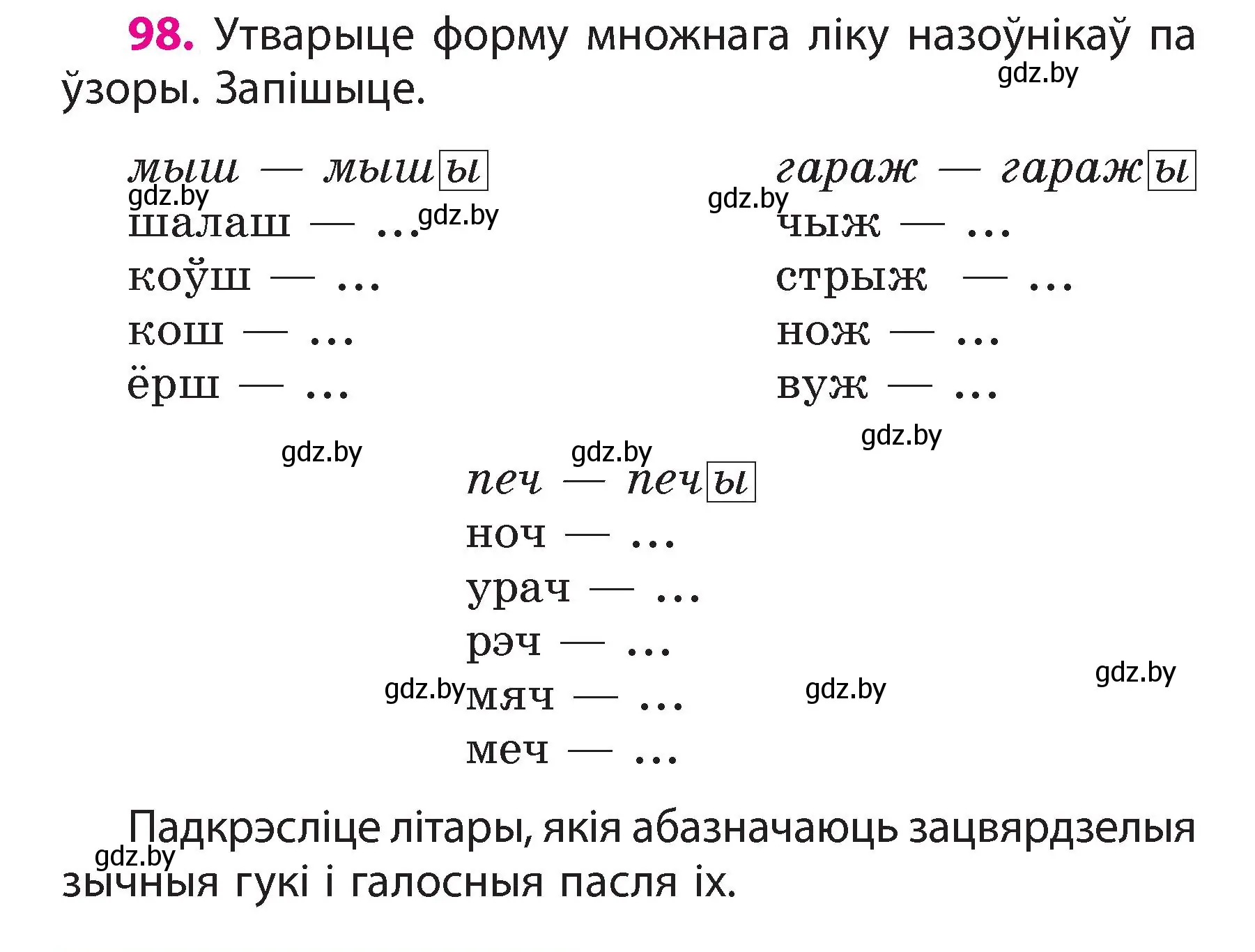 Условие номер 98 (страница 58) гдз по белорусскому языку 3 класс Свириденко, учебник 2 часть