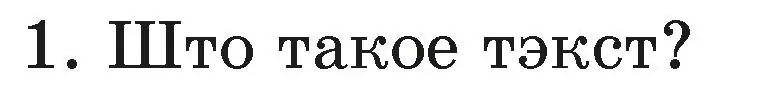 Условие номер 1 (страница 41) гдз по белорусскому языку 3 класс Свириденко, учебник 1 часть