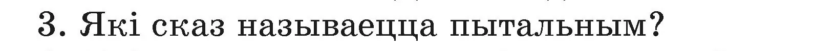 Условие номер 3 (страница 86) гдз по белорусскому языку 3 класс Свириденко, учебник 1 часть