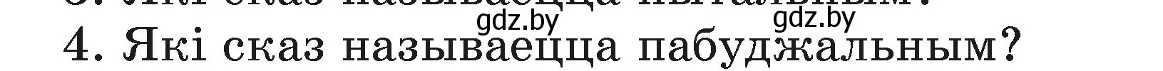 Условие номер 4 (страница 86) гдз по белорусскому языку 3 класс Свириденко, учебник 1 часть