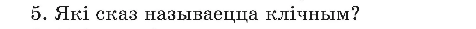 Условие номер 5 (страница 86) гдз по белорусскому языку 3 класс Свириденко, учебник 1 часть