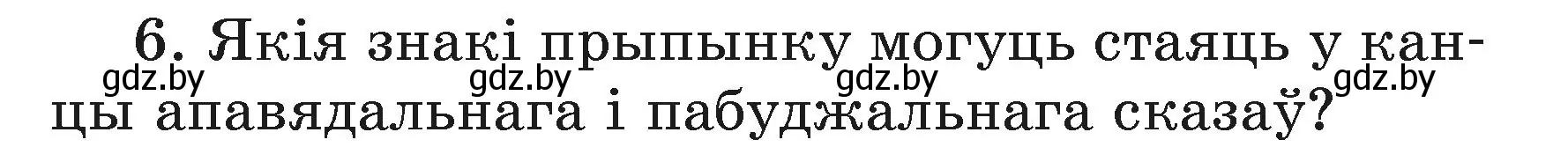 Условие номер 6 (страница 86) гдз по белорусскому языку 3 класс Свириденко, учебник 1 часть