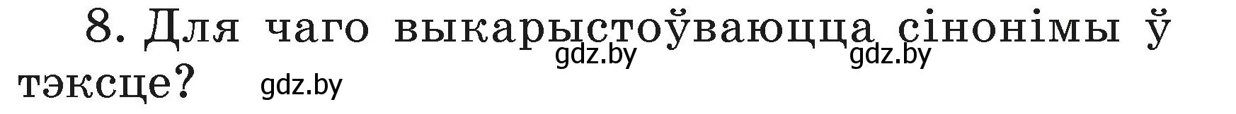 Условие номер 8 (страница 110) гдз по белорусскому языку 3 класс Свириденко, учебник 1 часть