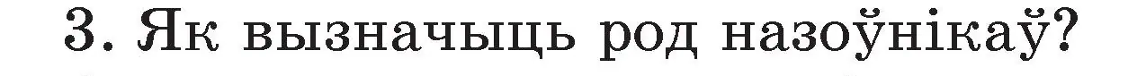 Условие номер 3 (страница 125) гдз по белорусскому языку 3 класс Свириденко, учебник 2 часть