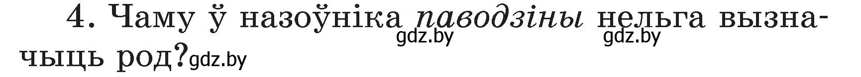 Условие номер 4 (страница 125) гдз по белорусскому языку 3 класс Свириденко, учебник 2 часть